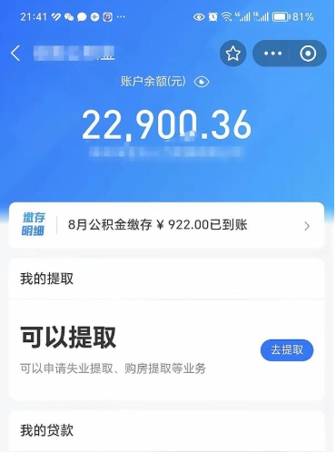 永春公积金封存取流程（公积金封存提取条件）